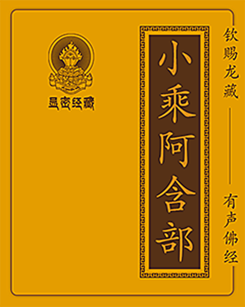 第642部 舍头谏经