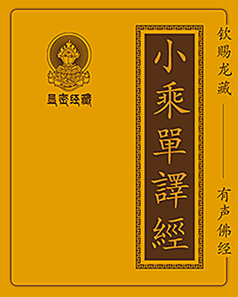 第734部 佛说疗痔病经
