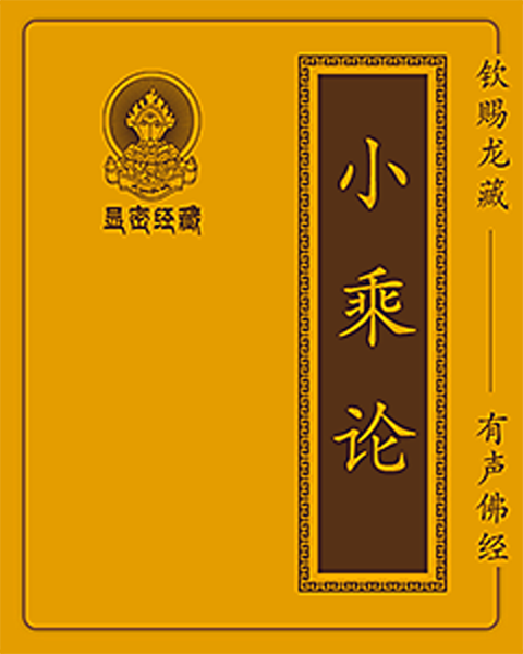  第1260部 《阿毗逹磨俱舍論》