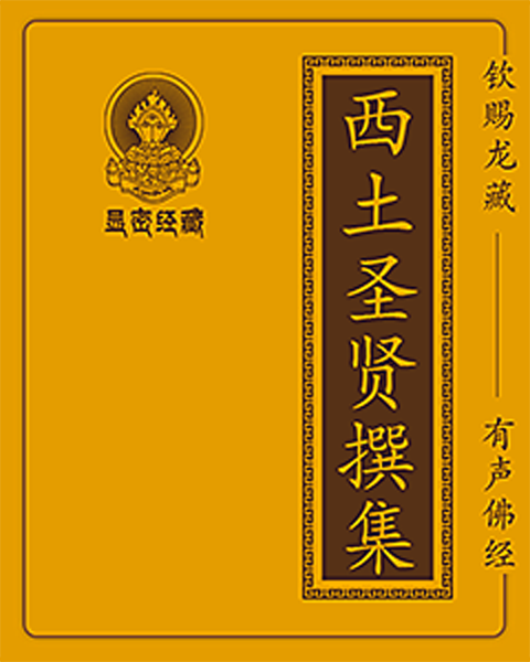 第1419部 不動使者陀羅尼秘宻法